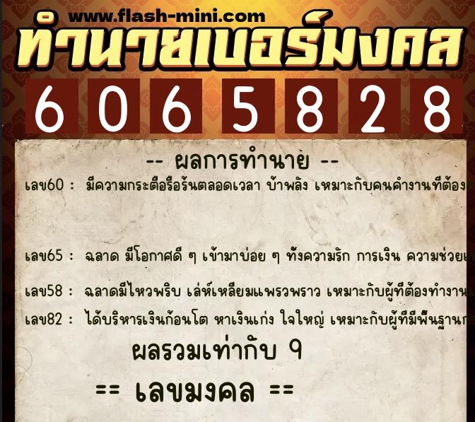 ทำนายเบอร์มงคล 0XX-6065828 ทำนายเบอร์มงคล หมายเลข 094-606582 ทำนายเบอร์มงคล 0XX-6065828 ทำนายเบอร์มงคล หมายเลข 094-606582