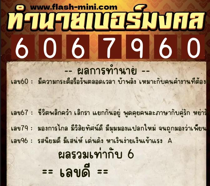 ทำนายเบอร์มงคล 0XX-6067960 ทำนายเบอร์มงคล หมายเลข 088-606796 ทำนายเบอร์มงคล 0XX-6067960 ทำนายเบอร์มงคล หมายเลข 088-606796