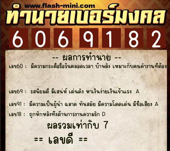 ทำนายเบอร์มงคล 0XX-6069182  ทำนายเบอร์มงคล หมายเลข 087-606918  ทำนายเบอร์มงคล 0XX-6069182  ทำนายเบอร์มงคล หมายเลข 087-606918