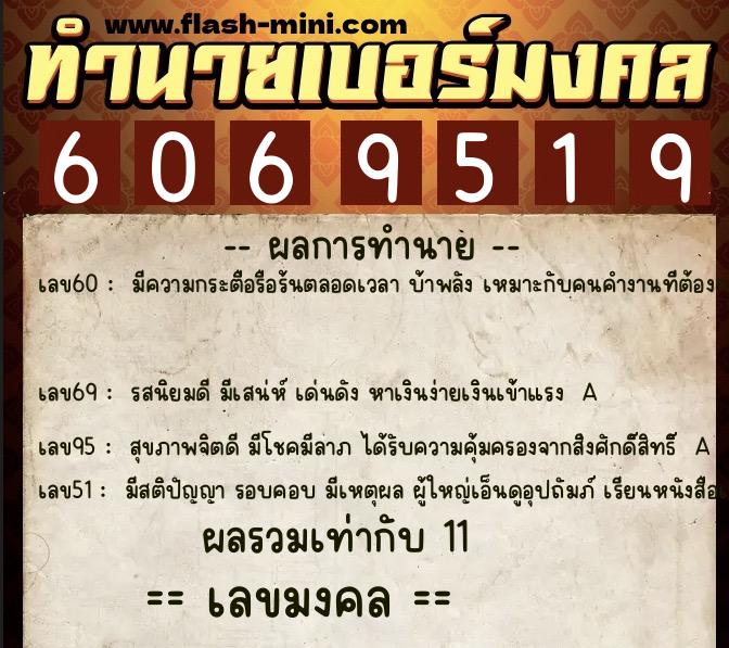 ทำนายเบอร์มงคล 0XX-6069519 ทำนายเบอร์มงคล หมายเลข 089-606951 ทำนายเบอร์มงคล 0XX-6069519 ทำนายเบอร์มงคล หมายเลข 089-606951