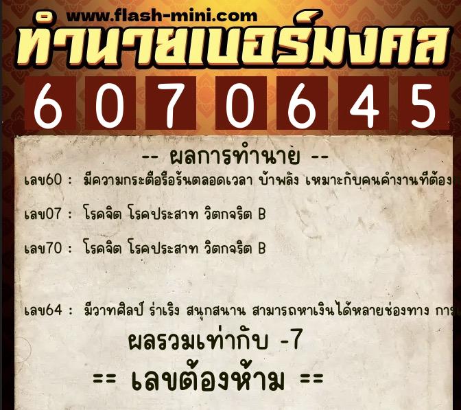 ทำนายเบอร์มงคล 0XX-6070645 ทำนายเบอร์มงคล หมายเลข 092-607064 ทำนายเบอร์มงคล 0XX-6070645 ทำนายเบอร์มงคล หมายเลข 092-607064