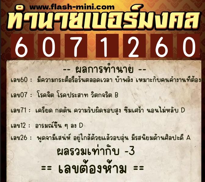 ทำนายเบอร์มงคล 0XX-6071260 ทำนายเบอร์มงคล หมายเลข 081-607126 ทำนายเบอร์มงคล 0XX-6071260 ทำนายเบอร์มงคล หมายเลข 081-607126