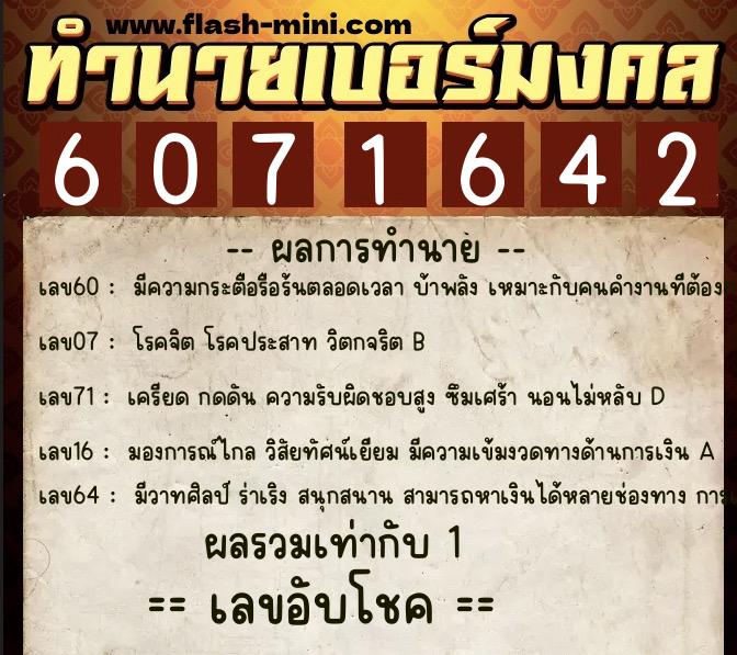 ทำนายเบอร์มงคล 0XX-6071642 ทำนายเบอร์มงคล หมายเลข 087-607164 ทำนายเบอร์มงคล 0XX-6071642 ทำนายเบอร์มงคล หมายเลข 087-607164