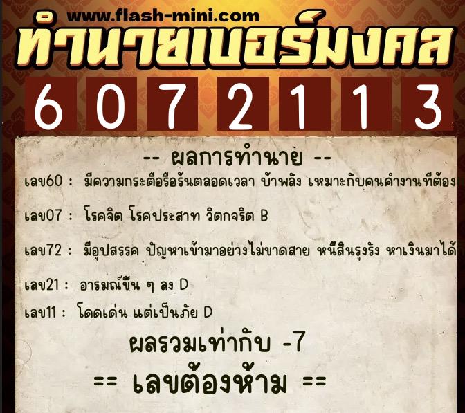 ทำนายเบอร์มงคล 0XX-6072113 ทำนายเบอร์มงคล หมายเลข 093-607211 ทำนายเบอร์มงคล 0XX-6072113 ทำนายเบอร์มงคล หมายเลข 093-607211