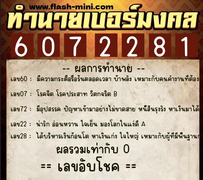 ทำนายเบอร์มงคล 0XX-6072281 ทำนายเบอร์มงคล หมายเลข 063-607228 ทำนายเบอร์มงคล 0XX-6072281 ทำนายเบอร์มงคล หมายเลข 063-607228