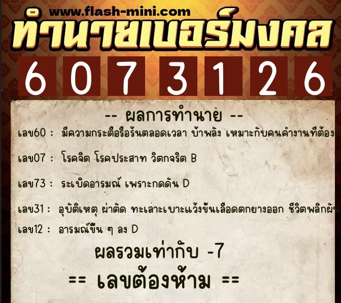 ทำนายเบอร์มงคล 0XX-6073126 ทำนายเบอร์มงคล หมายเลข 066-607312 ทำนายเบอร์มงคล 0XX-6073126 ทำนายเบอร์มงคล หมายเลข 066-607312