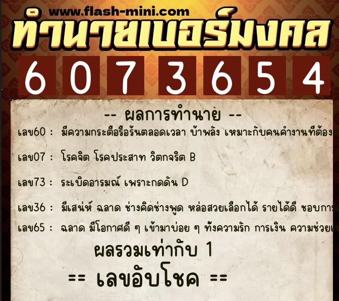 ทำนายเบอร์มงคล 0XX-6073654 ทำนายเบอร์มงคล หมายเลข 083-607365 ทำนายเบอร์มงคล 0XX-6073654 ทำนายเบอร์มงคล หมายเลข 083-607365