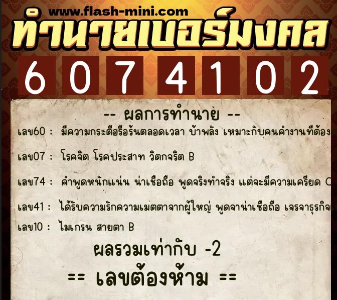 ทำนายเบอร์มงคล 0XX-6074102 ทำนายเบอร์มงคล หมายเลข 065-607410 ทำนายเบอร์มงคล 0XX-6074102 ทำนายเบอร์มงคล หมายเลข 065-607410