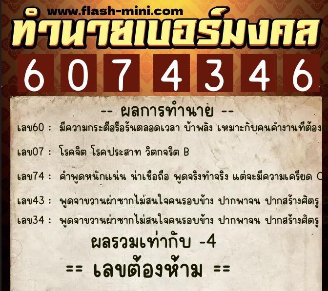 ทำนายเบอร์มงคล 0XX-6074346 ทำนายเบอร์มงคล หมายเลข 094-607434 ทำนายเบอร์มงคล 0XX-6074346 ทำนายเบอร์มงคล หมายเลข 094-607434