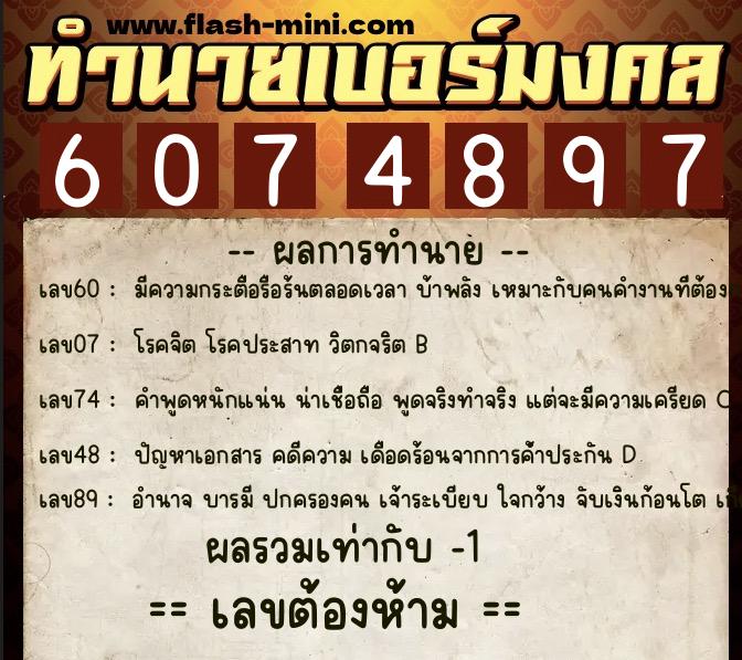 ทำนายเบอร์มงคล 0XX-6074897 ทำนายเบอร์มงคล หมายเลข 066-607489 ทำนายเบอร์มงคล 0XX-6074897 ทำนายเบอร์มงคล หมายเลข 066-607489