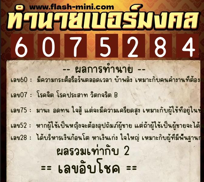 ทำนายเบอร์มงคล 0XX-6075284 ทำนายเบอร์มงคล หมายเลข 063-607528 ทำนายเบอร์มงคล 0XX-6075284 ทำนายเบอร์มงคล หมายเลข 063-607528