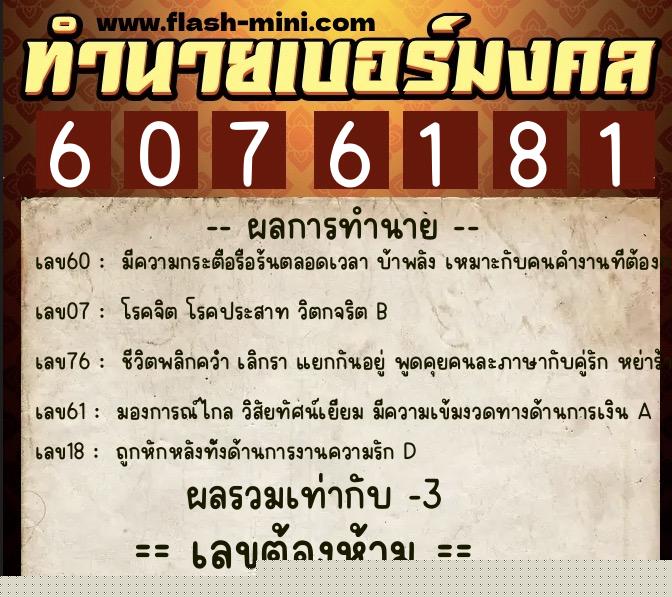 ทำนายเบอร์มงคล 0XX-6076181 ทำนายเบอร์มงคล หมายเลข 094-607618 ทำนายเบอร์มงคล 0XX-6076181 ทำนายเบอร์มงคล หมายเลข 094-607618