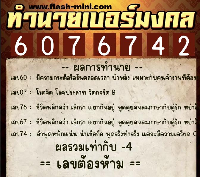 ทำนายเบอร์มงคล 0XX-6076742 ทำนายเบอร์มงคล หมายเลข 092-607674 ทำนายเบอร์มงคล 0XX-6076742 ทำนายเบอร์มงคล หมายเลข 092-607674