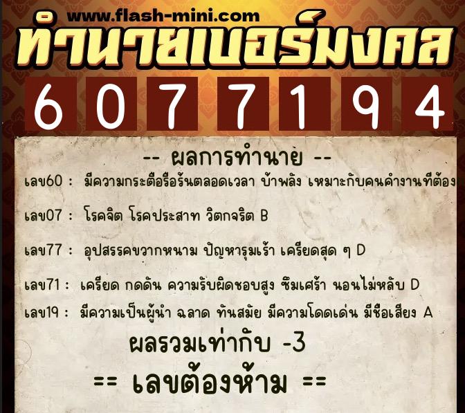 ทำนายเบอร์มงคล 0XX-6077194 ทำนายเบอร์มงคล หมายเลข 083-607719 ทำนายเบอร์มงคล 0XX-6077194 ทำนายเบอร์มงคล หมายเลข 083-607719