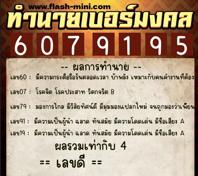 ทำนายเบอร์มงคล 0XX-6079195 ทำนายเบอร์มงคล หมายเลข 065-607919 ทำนายเบอร์มงคล 0XX-6079195 ทำนายเบอร์มงคล หมายเลข 065-607919