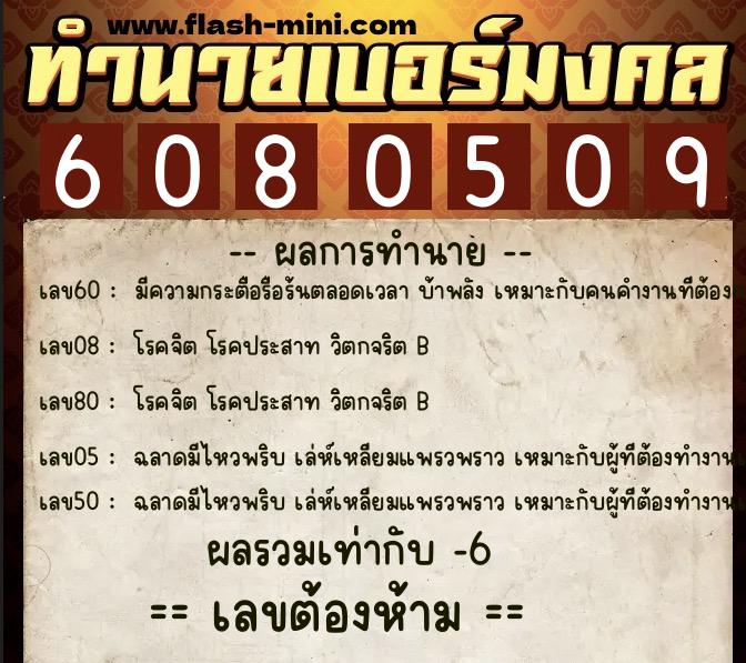 ทำนายเบอร์มงคล 0XX-6080509 ทำนายเบอร์มงคล หมายเลข 068-608050 ทำนายเบอร์มงคล 0XX-6080509 ทำนายเบอร์มงคล หมายเลข 068-608050
