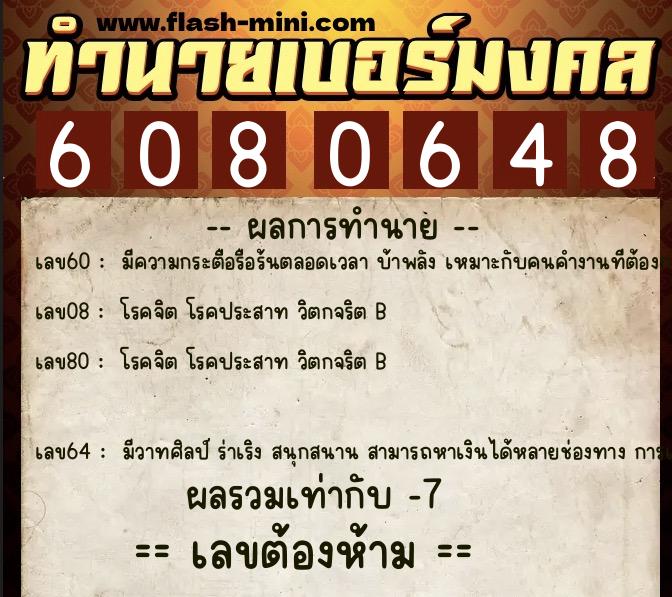 ทำนายเบอร์มงคล 0XX-6080648 ทำนายเบอร์มงคล หมายเลข 069-608064 ทำนายเบอร์มงคล 0XX-6080648 ทำนายเบอร์มงคล หมายเลข 069-608064