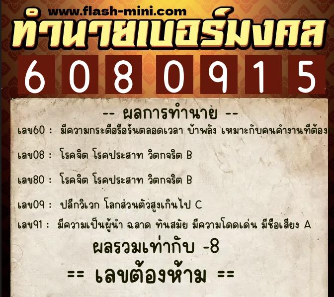 ทำนายเบอร์มงคล 0XX-6080915 ทำนายเบอร์มงคล หมายเลข 082-608091 ทำนายเบอร์มงคล 0XX-6080915 ทำนายเบอร์มงคล หมายเลข 082-608091