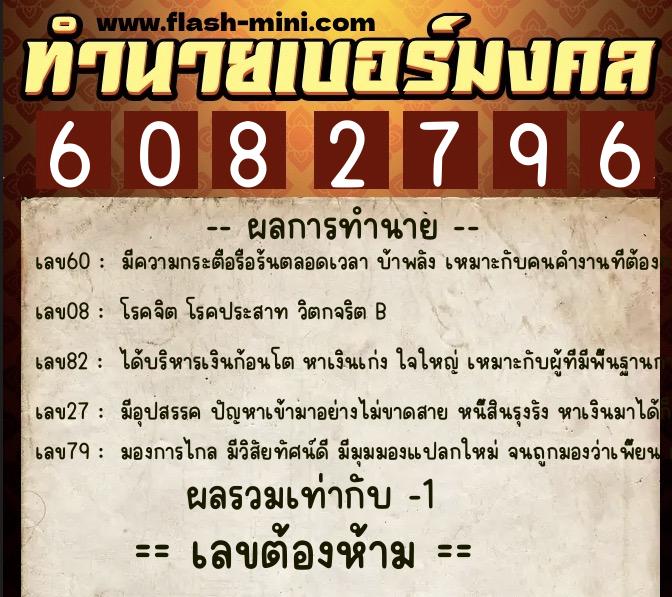 ทำนายเบอร์มงคล 0XX-6082796 ทำนายเบอร์มงคล หมายเลข 089-608279 ทำนายเบอร์มงคล 0XX-6082796 ทำนายเบอร์มงคล หมายเลข 089-608279