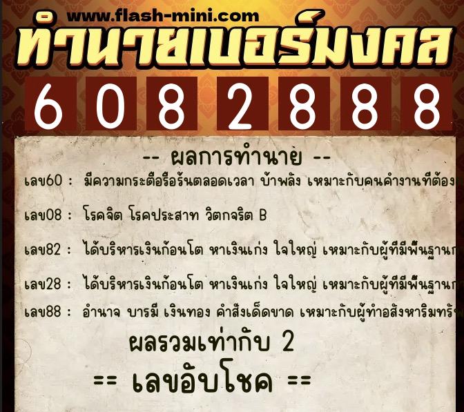 ทำนายเบอร์มงคล 0XX-6082888 ทำนายเบอร์มงคล หมายเลข 087-608288 ทำนายเบอร์มงคล 0XX-6082888 ทำนายเบอร์มงคล หมายเลข 087-608288