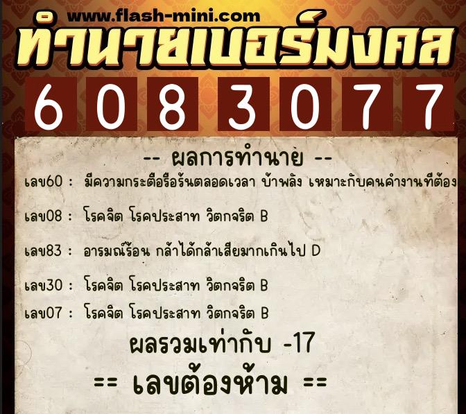 ทำนายเบอร์มงคล 0XX-6083077 ทำนายเบอร์มงคล หมายเลข 092-608307 ทำนายเบอร์มงคล 0XX-6083077 ทำนายเบอร์มงคล หมายเลข 092-608307