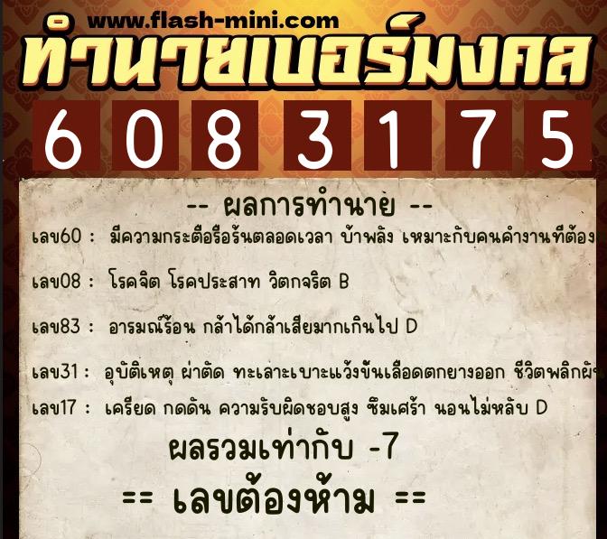 ทำนายเบอร์มงคล 0XX-6083175 ทำนายเบอร์มงคล หมายเลข 091-608317 ทำนายเบอร์มงคล 0XX-6083175 ทำนายเบอร์มงคล หมายเลข 091-608317