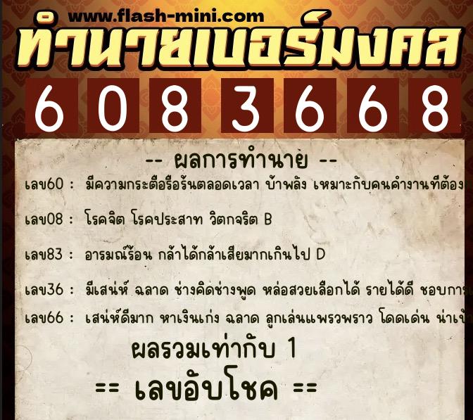 ทำนายเบอร์มงคล 0XX-6083668 ทำนายเบอร์มงคล หมายเลข 083-608366 ทำนายเบอร์มงคล 0XX-6083668 ทำนายเบอร์มงคล หมายเลข 083-608366