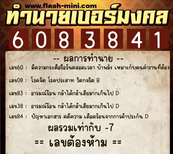 ทำนายเบอร์มงคล 0XX-6083841  ทำนายเบอร์มงคล หมายเลข 080-608384  ทำนายเบอร์มงคล 0XX-6083841  ทำนายเบอร์มงคล หมายเลข 080-608384