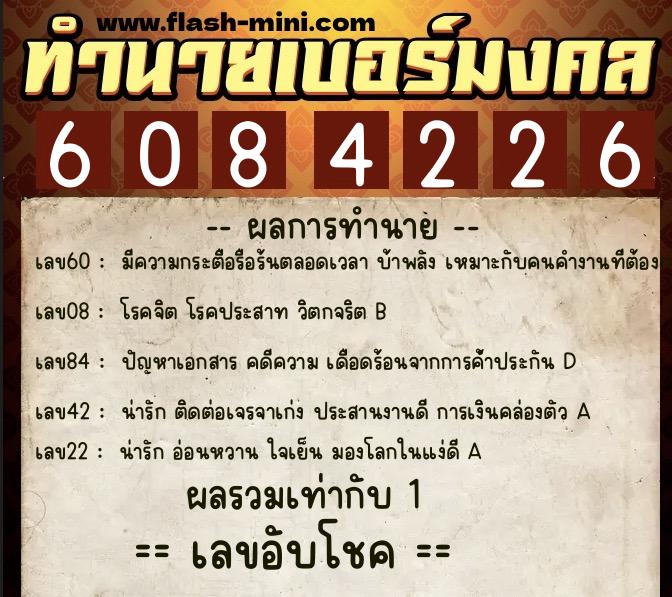 ทำนายเบอร์มงคล 0XX-6084226 ทำนายเบอร์มงคล หมายเลข 088-608422 ทำนายเบอร์มงคล 0XX-6084226 ทำนายเบอร์มงคล หมายเลข 088-608422