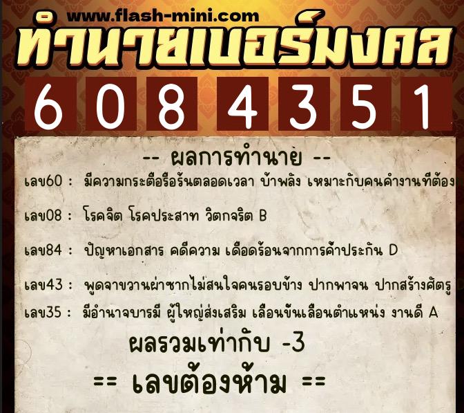 ทำนายเบอร์มงคล 0XX-6084351 ทำนายเบอร์มงคล หมายเลข 090-608435 ทำนายเบอร์มงคล 0XX-6084351 ทำนายเบอร์มงคล หมายเลข 090-608435