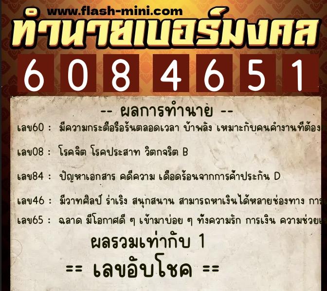 ทำนายเบอร์มงคล 0XX-6084651 ทำนายเบอร์มงคล หมายเลข 066-608465 ทำนายเบอร์มงคล 0XX-6084651 ทำนายเบอร์มงคล หมายเลข 066-608465