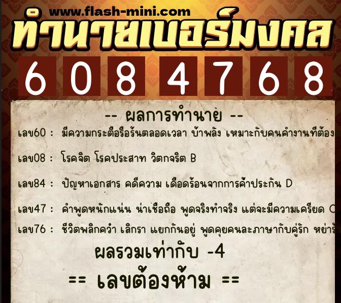 ทำนายเบอร์มงคล 0XX-6084768 ทำนายเบอร์มงคล หมายเลข 066-608476 ทำนายเบอร์มงคล 0XX-6084768 ทำนายเบอร์มงคล หมายเลข 066-608476