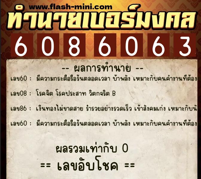 ทำนายเบอร์มงคล 0XX-6086063 ทำนายเบอร์มงคล หมายเลข 080-608606 ทำนายเบอร์มงคล 0XX-6086063 ทำนายเบอร์มงคล หมายเลข 080-608606