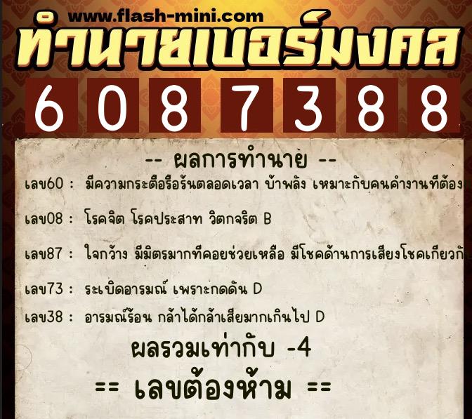 ทำนายเบอร์มงคล 0XX-6087388 ทำนายเบอร์มงคล หมายเลข 092-608738 ทำนายเบอร์มงคล 0XX-6087388 ทำนายเบอร์มงคล หมายเลข 092-608738