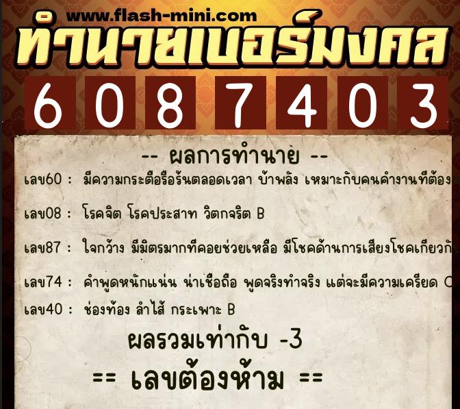 ทำนายเบอร์มงคล 0XX-6087403 ทำนายเบอร์มงคล หมายเลข 069-608740 ทำนายเบอร์มงคล 0XX-6087403 ทำนายเบอร์มงคล หมายเลข 069-608740