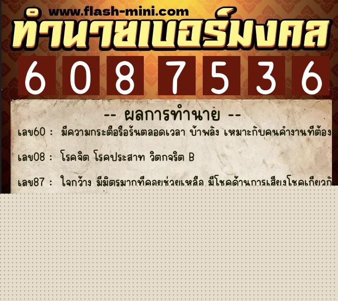 ทำนายเบอร์มงคล 0XX-6087536 ทำนายเบอร์มงคล หมายเลข 065-608753 ทำนายเบอร์มงคล 0XX-6087536 ทำนายเบอร์มงคล หมายเลข 065-608753