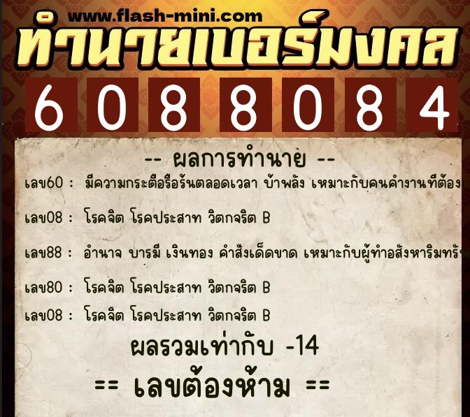 ทำนายเบอร์มงคล 0XX-6088084 ทำนายเบอร์มงคล หมายเลข 065-608808 ทำนายเบอร์มงคล 0XX-6088084 ทำนายเบอร์มงคล หมายเลข 065-608808