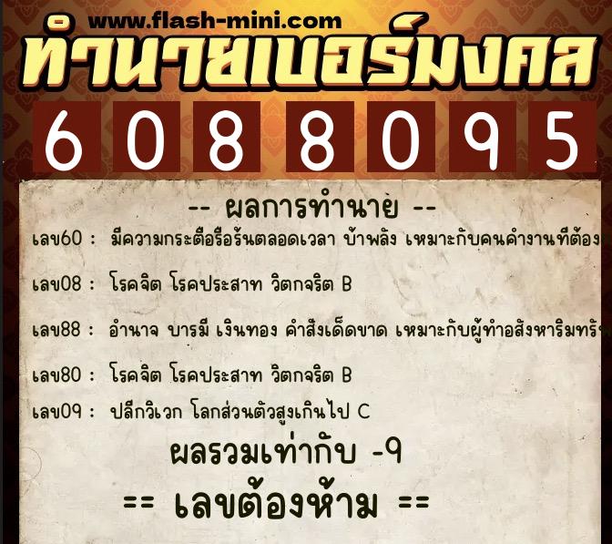 ทำนายเบอร์มงคล 0XX-6088095 ทำนายเบอร์มงคล หมายเลข 084-608809 ทำนายเบอร์มงคล 0XX-6088095 ทำนายเบอร์มงคล หมายเลข 084-608809