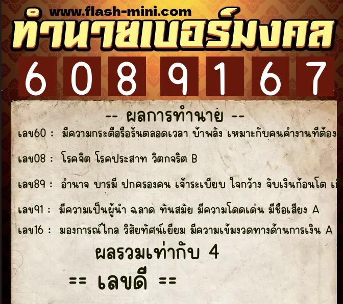 ทำนายเบอร์มงคล 0XX-6089167 ทำนายเบอร์มงคล หมายเลข 090-608916 ทำนายเบอร์มงคล 0XX-6089167 ทำนายเบอร์มงคล หมายเลข 090-608916