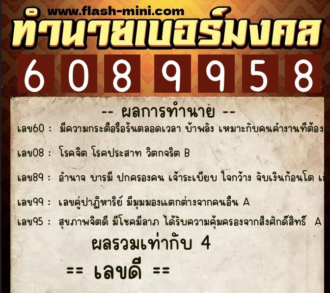 ทำนายเบอร์มงคล 0XX-6089958 ทำนายเบอร์มงคล หมายเลข 091-608995 ทำนายเบอร์มงคล 0XX-6089958 ทำนายเบอร์มงคล หมายเลข 091-608995