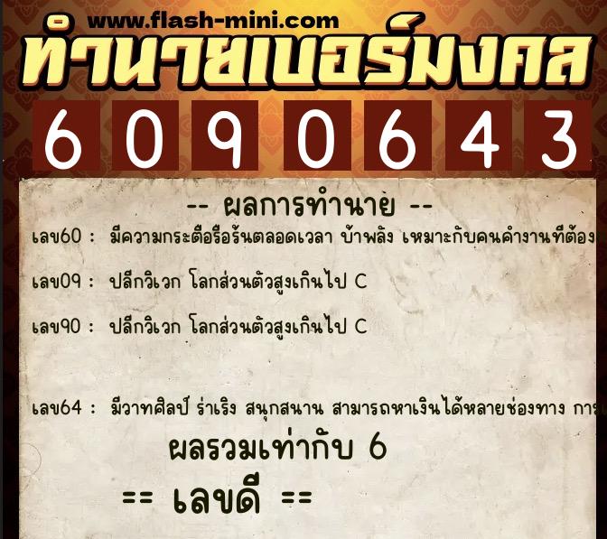 ทำนายเบอร์มงคล 0XX-6090643 ทำนายเบอร์มงคล หมายเลข 086-609064 ทำนายเบอร์มงคล 0XX-6090643 ทำนายเบอร์มงคล หมายเลข 086-609064