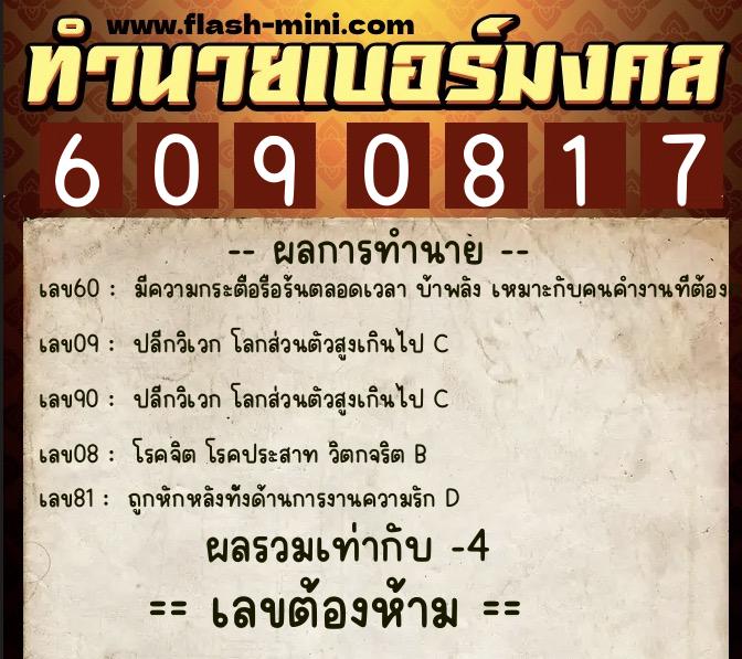 ทำนายเบอร์มงคล 0XX-6090817 ทำนายเบอร์มงคล หมายเลข 097-609081 ทำนายเบอร์มงคล 0XX-6090817 ทำนายเบอร์มงคล หมายเลข 097-609081