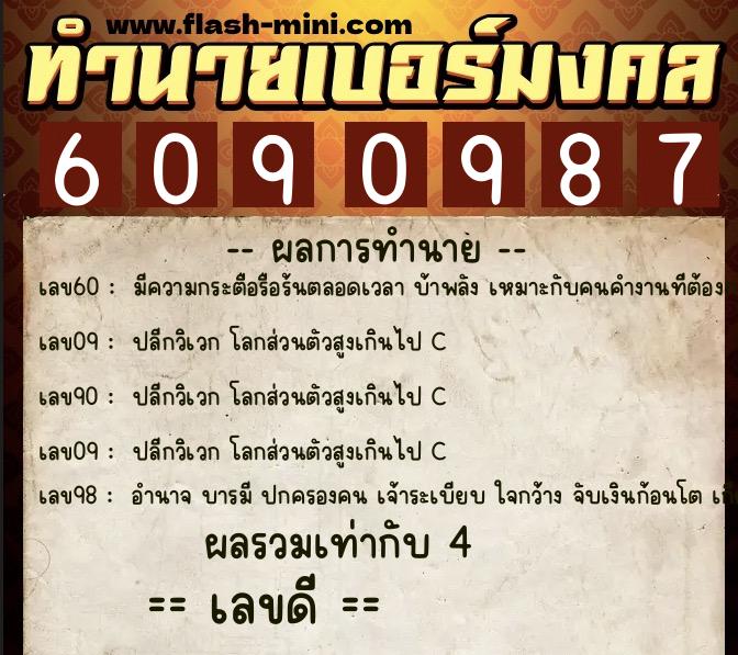 ทำนายเบอร์มงคล 0XX-6090987 ทำนายเบอร์มงคล หมายเลข 096-609098 ทำนายเบอร์มงคล 0XX-6090987 ทำนายเบอร์มงคล หมายเลข 096-609098