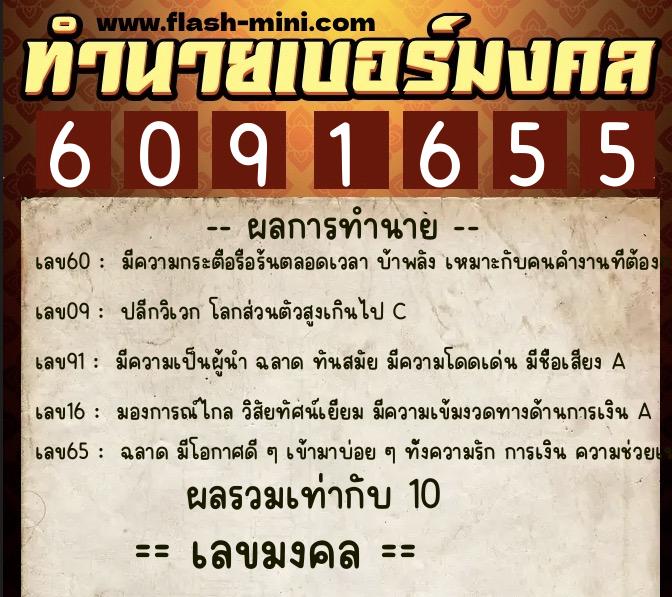 ทำนายเบอร์มงคล 0XX-6091655 ทำนายเบอร์มงคล หมายเลข 093-609165 ทำนายเบอร์มงคล 0XX-6091655 ทำนายเบอร์มงคล หมายเลข 093-609165