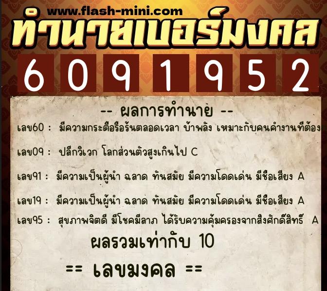 ทำนายเบอร์มงคล 0XX-6091952 ทำนายเบอร์มงคล หมายเลข 066-609195 ทำนายเบอร์มงคล 0XX-6091952 ทำนายเบอร์มงคล หมายเลข 066-609195