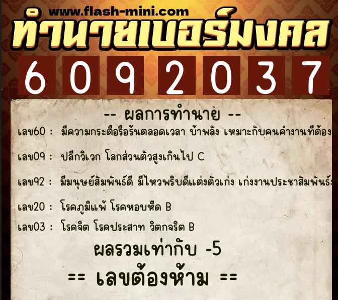 ทำนายเบอร์มงคล 0XX-6092037 ทำนายเบอร์มงคล หมายเลข 088-609203 ทำนายเบอร์มงคล 0XX-6092037 ทำนายเบอร์มงคล หมายเลข 088-609203