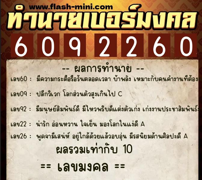 ทำนายเบอร์มงคล 0XX-6092260 ทำนายเบอร์มงคล หมายเลข 080-609226 ทำนายเบอร์มงคล 0XX-6092260 ทำนายเบอร์มงคล หมายเลข 080-609226
