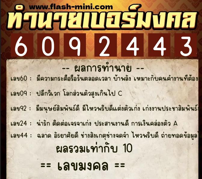 ทำนายเบอร์มงคล 0XX-6092443 ทำนายเบอร์มงคล หมายเลข 062-609244 ทำนายเบอร์มงคล 0XX-6092443 ทำนายเบอร์มงคล หมายเลข 062-609244