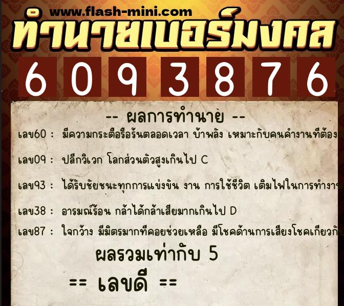 ทำนายเบอร์มงคล 0XX-6093876 ทำนายเบอร์มงคล หมายเลข 065-609387 ทำนายเบอร์มงคล 0XX-6093876 ทำนายเบอร์มงคล หมายเลข 065-609387