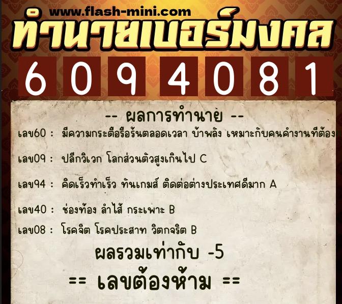 ทำนายเบอร์มงคล 0XX-6094081 ทำนายเบอร์มงคล หมายเลข 065-609408 ทำนายเบอร์มงคล 0XX-6094081 ทำนายเบอร์มงคล หมายเลข 065-609408